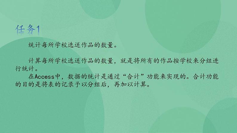 粤教版高中信息技术(选修4)3.3 数据的统计和报表输出 课件03