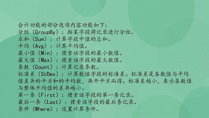 粤教版高中信息技术(选修4)3.3 数据的统计和报表输出 课件04