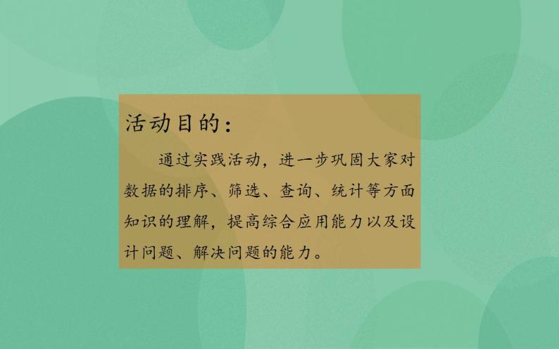 粤教版高中信息技术（选修4）3.6.2 综合活动：使用“校运会”数据库 课件02