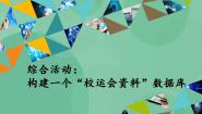 高中信息技术第三章 使用数据库3.6 综合活动：使用“校运会资料”数据库优质课ppt课件