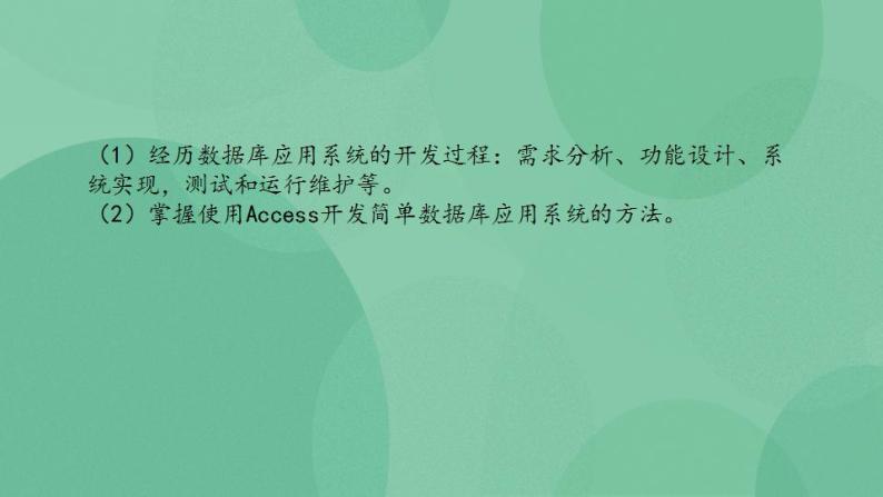 粤教版高中信息技术（选修4）综合活动：开发“校运会资料管理系统” 课件03