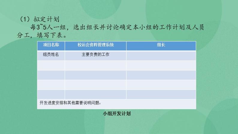 粤教版高中信息技术（选修4）综合活动：开发“校运会资料管理系统” 课件07