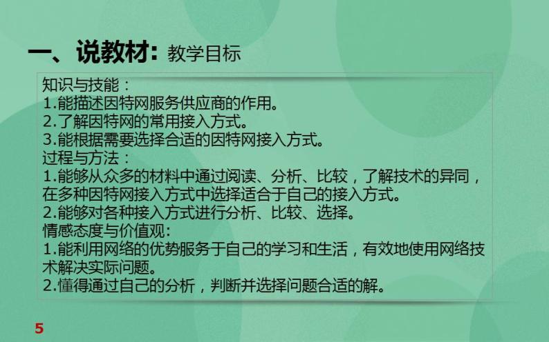 粤教版高中信息技术（选修3） 2.1.1 因特网的接入方式 课件05