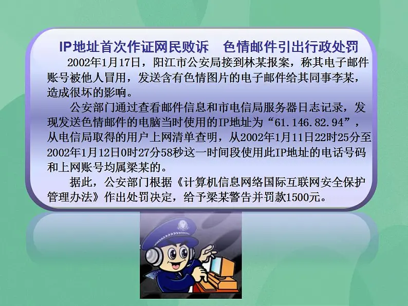 粤教版高中信息技术（选修3） 2.2.2 IP地址的格式与分类 课件第3页