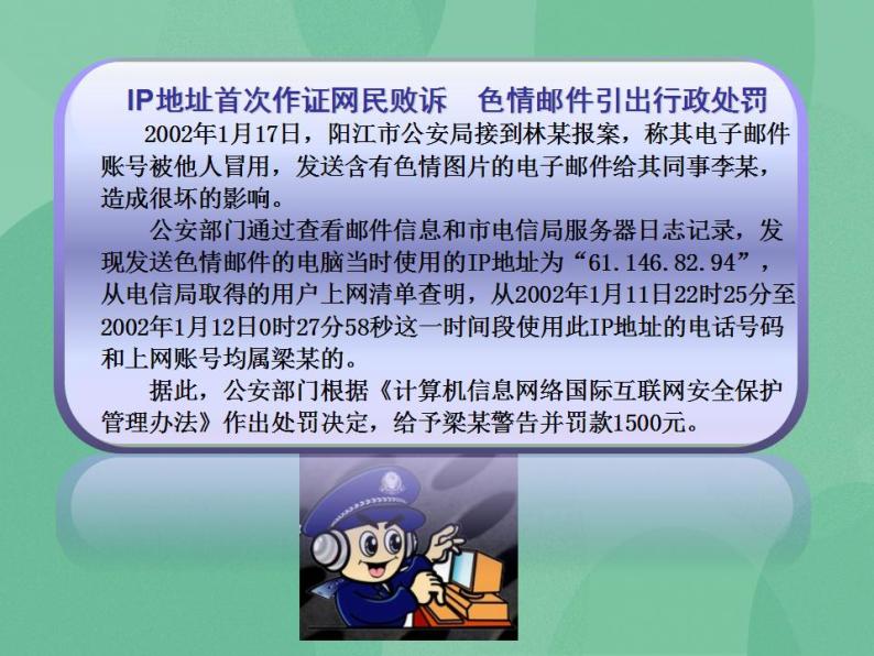 粤教版高中信息技术（选修3） 2.2.2 IP地址的格式与分类 课件03