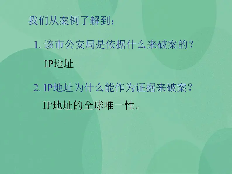 粤教版高中信息技术（选修3） 2.2.2 IP地址的格式与分类 课件第4页