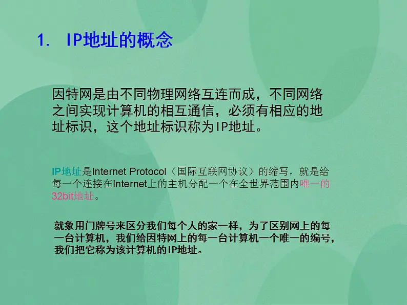 粤教版高中信息技术（选修3） 2.2.2 IP地址的格式与分类 课件第5页