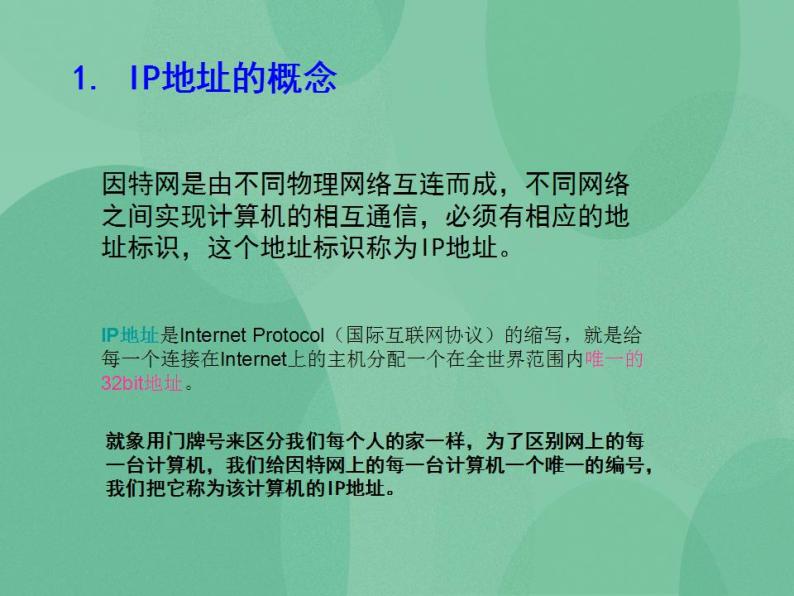 粤教版高中信息技术（选修3） 2.2.2 IP地址的格式与分类 课件05