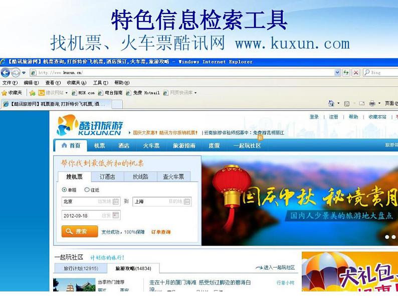 粤教版高中信息技术(选修3) 3.3 因特网的信息交流 课件06