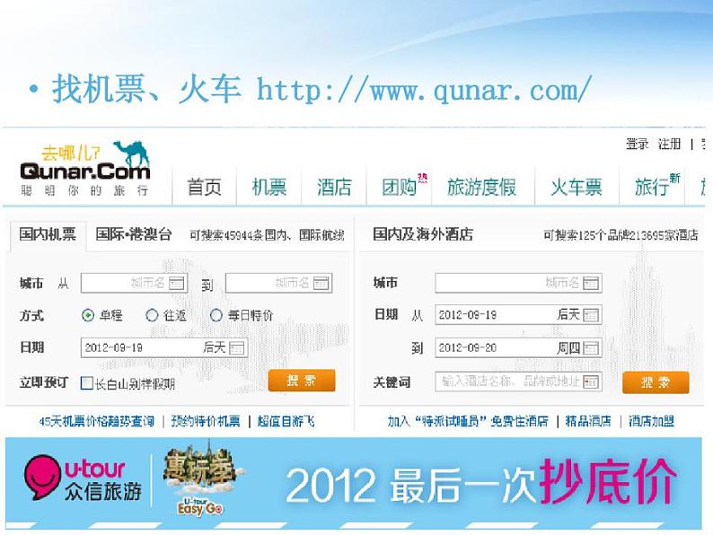 粤教版高中信息技术(选修3) 3.3 因特网的信息交流 课件07