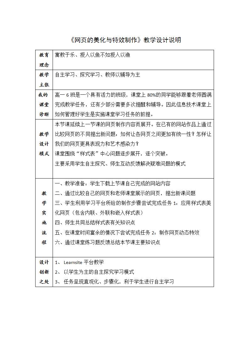 高中信息技术粤教版选修3 网络技术应用4.4 网页的美化与特效制作优质课教学设计