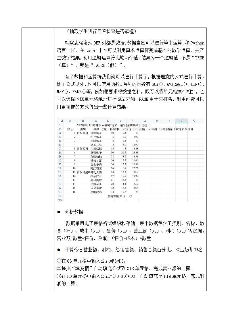 4.1《常用表格数据的处理》教案第3页