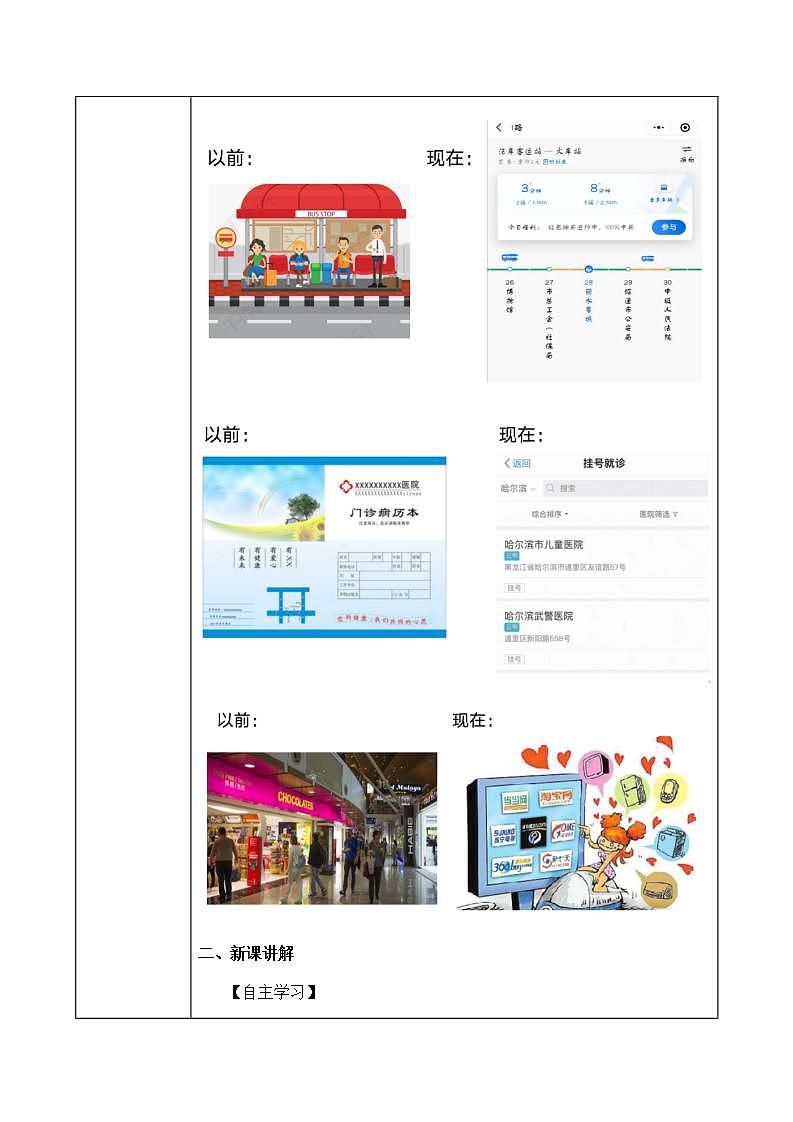 4.3《大数据的典型应用》课件PPT+教案02