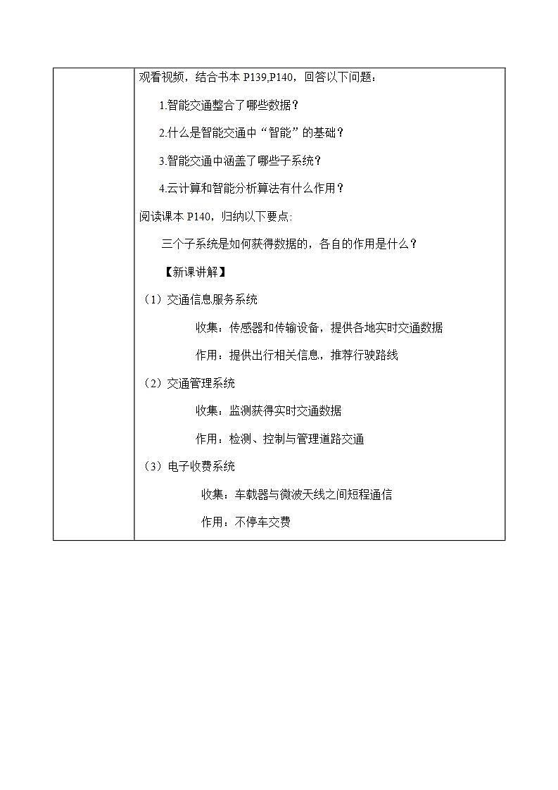 4.3《大数据的典型应用》课件PPT+教案03