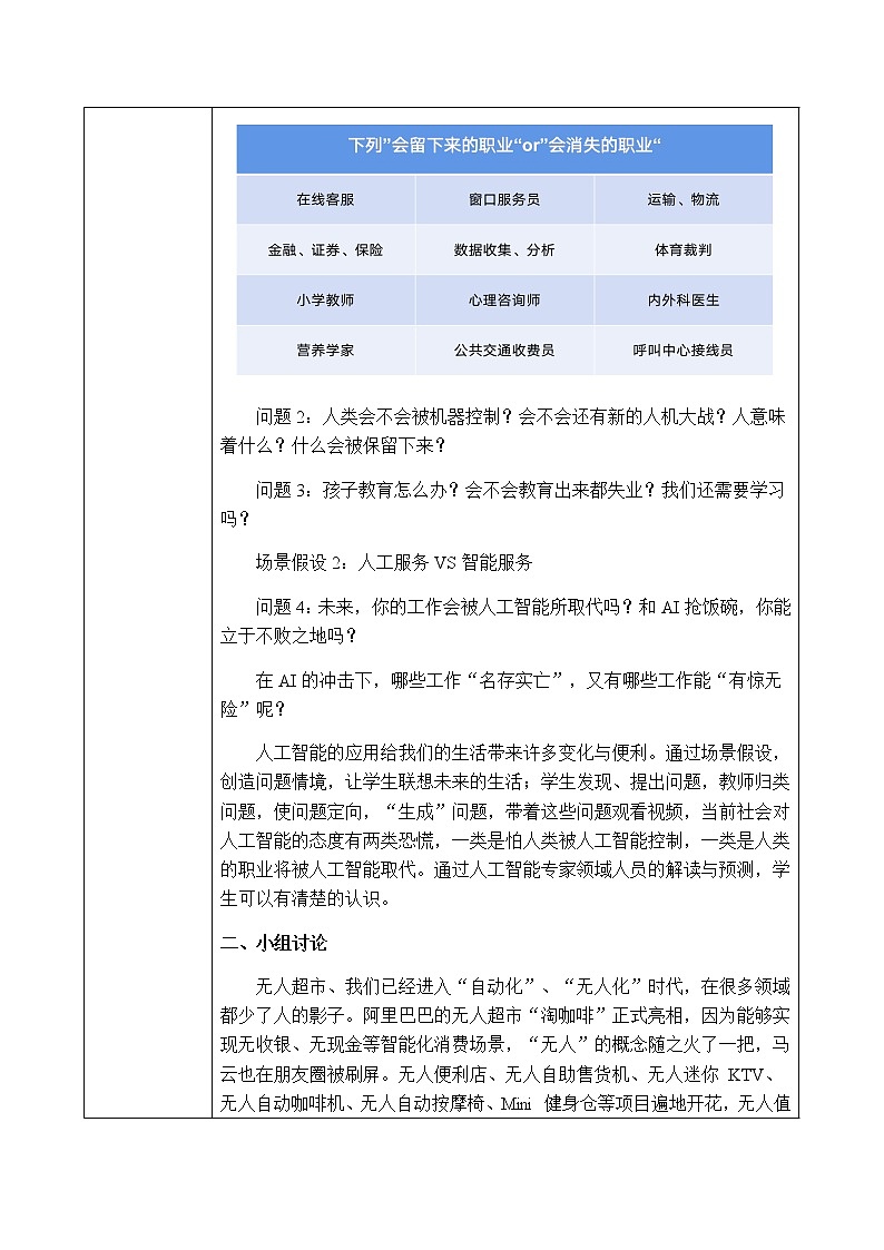 5.2-5.3《人工智能的应用及其对社会的影响》课件PPT+教案02
