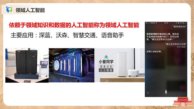 5.2-5.3《人工智能的应用及其对社会的影响》课件PPT+教案06