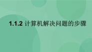 高中信息技术粤教版 (2019)选修1 数据与数据结构1.1.2 数据与社会的关系完美版课件ppt