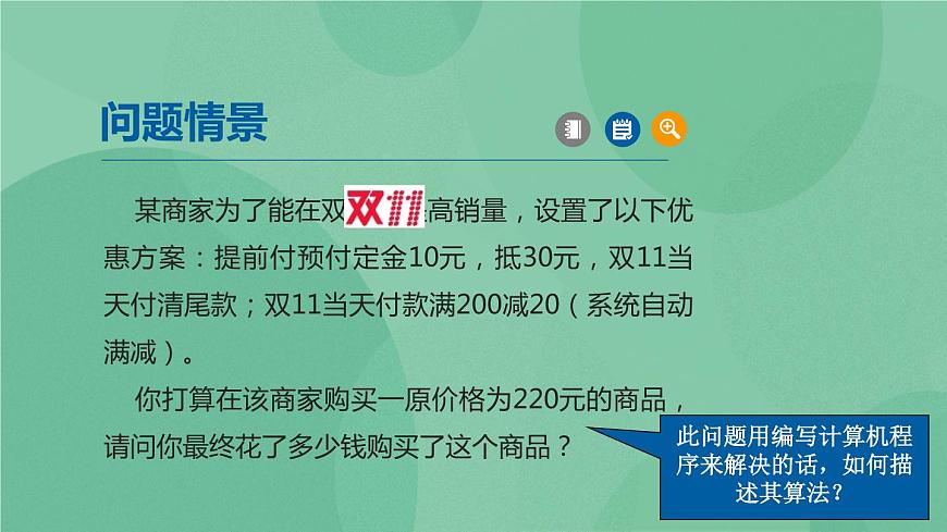 粵教版 2019 高中選修1信息技術(shù) 1.2.2 算法的描述 課件第3頁