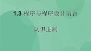 选修1 数据与数据结构1.3.1 数据结构优秀课件ppt