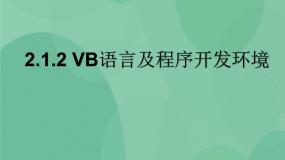 高中信息技术2.1.2 数据存储的链式结构完美版ppt课件