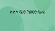 高中信息技术2.2.1 数组评优课ppt课件