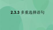 高中信息技术粤教版 (2019)选修1 数据与数据结构2.3.3 链表的基本操作优秀课件ppt