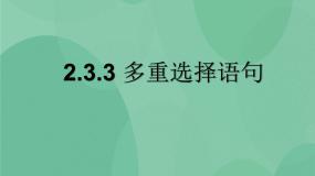 高中信息技术粤教版 (2019)选修1 数据与数据结构2.3.3 链表的基本操作优秀课件ppt
