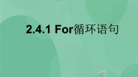 高中信息技术粤教版 (2019)选修1 数据与数据结构2.4.1 数组与链表优质课课件ppt