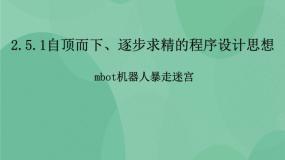高中信息技术粤教版 (2019)选修1 数据与数据结构第二章 数据的存储方式项目范例 超市商品的信息化管理程序设计试讲课课件ppt