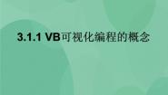 粤教版 (2019)选修1 数据与数据结构3.1.1 线性表及其运算精品ppt课件