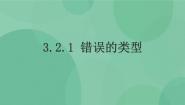高中信息技术粤教版 (2019)选修1 数据与数据结构3.2.1 字符串及其存储数据优秀ppt课件