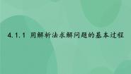 高中信息技术粤教版 (2019)选修1 数据与数据结构4.3.4 二叉树的基本操作方法优秀课件ppt
