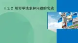 粤教版 2019 高中选修1信息技术 4.2.2 用穷举法求解问题的实践 课件+教案
