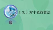 2020-2021学年第四章 抽象数据类型4.3 用抽象数据类型表示二叉树4.3.3 二叉树的抽象数据类型一等奖课件ppt