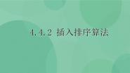 信息技术选修1 数据与数据结构4.3.2 二叉树优质课件ppt