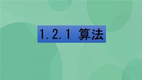 粤教版 (2019)选修1 数据与数据结构第五章 数据结构的应用5.4 算法与数据结构的联系与区别5.4.1 算法与数据结构的联系完美版课件ppt