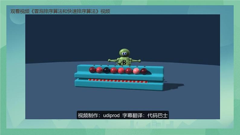 粤教版 2019 高中选修1信息技术 1.2.1 算法 课件+教案04
