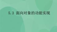 信息技术粤教版 (2019)5.3.1 认识排序优质课课件ppt