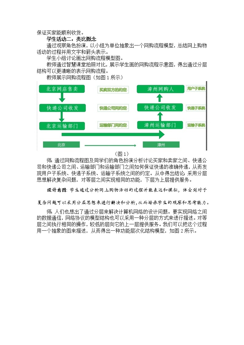粤教版 2019 高中选修3信息技术 1.4 网络协议 课件+教案03