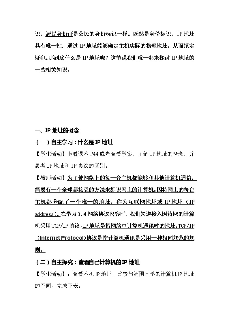 粤教版 2019 高中选修3信息技术 2.2 IP地址及其管理 教案第2页