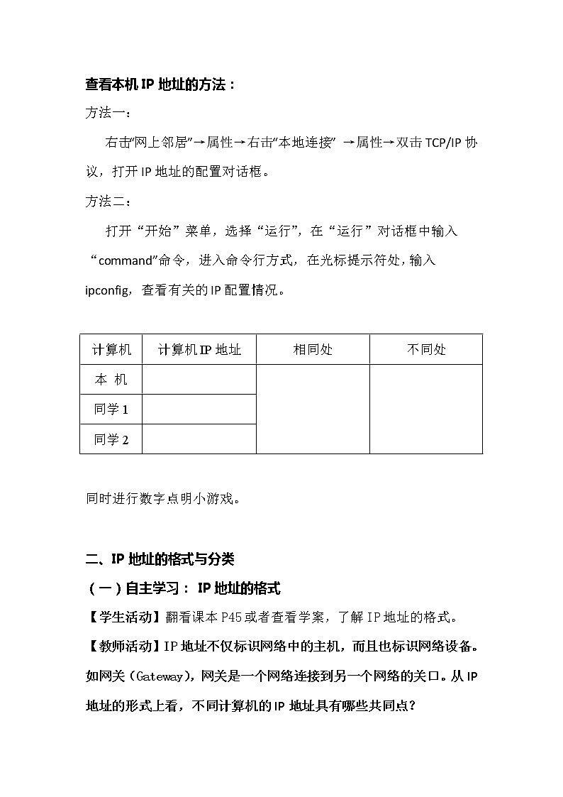 粤教版 2019 高中选修3信息技术 2.2 IP地址及其管理 教案第3页