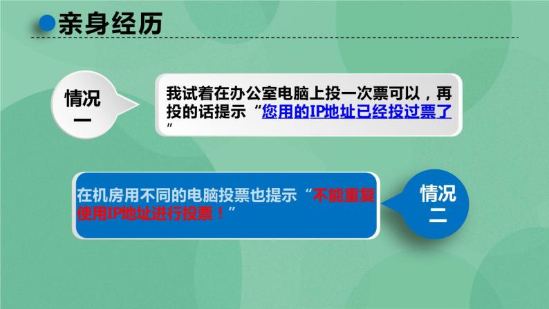 粤教版 2019 高中选修3信息技术 2.2.1 因特网的地址 课件05