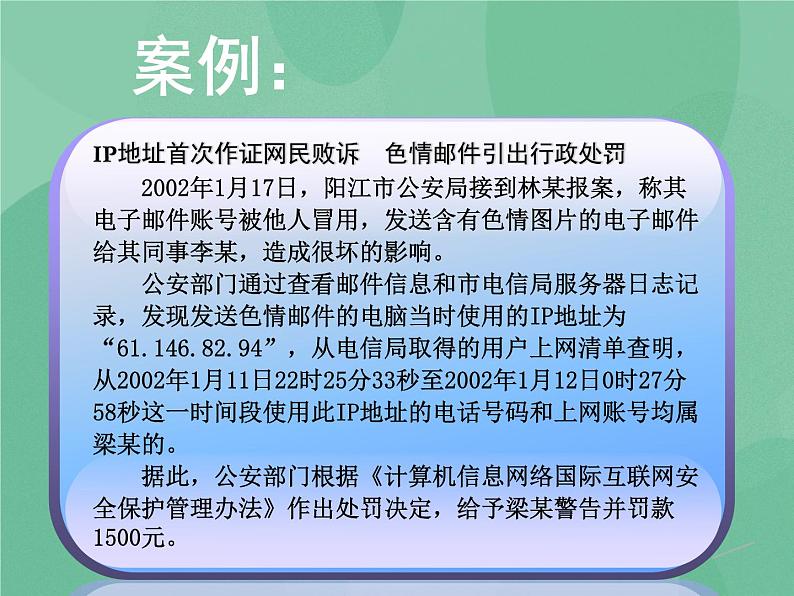 粤教版 2019 高中选修3信息技术 2.2.3 IP地址的管理 课件02