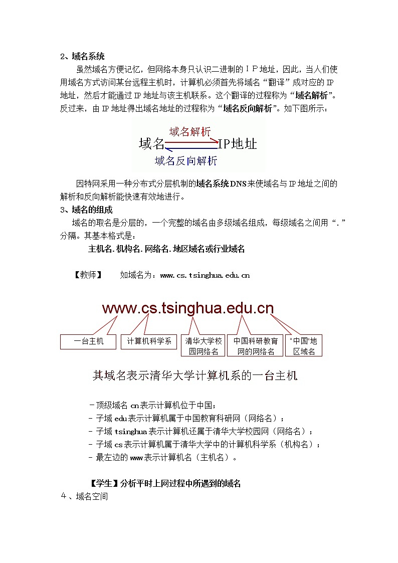 粤教版 2019 高中选修3信息技术 2.3 网络域名及其管理 课件+教案02