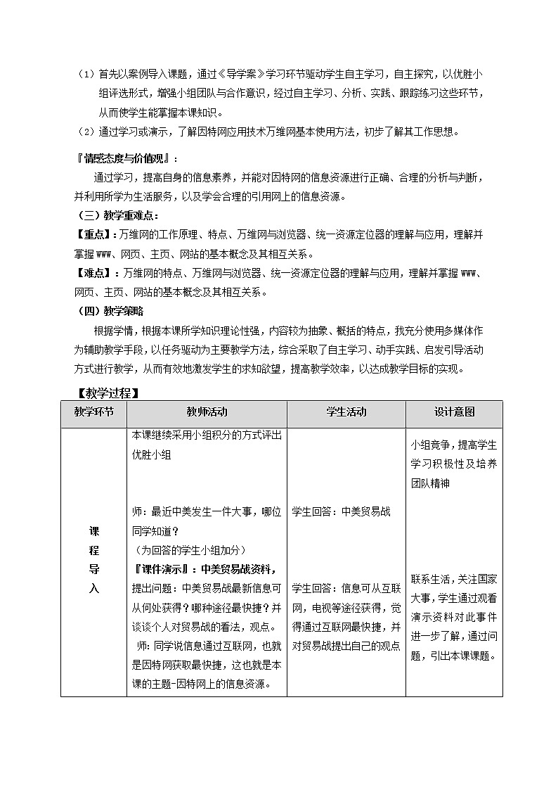 粤教版 2019 高中选修3信息技术 3.1.1 因特网信息资源的特点与服务形式 课件+教案02