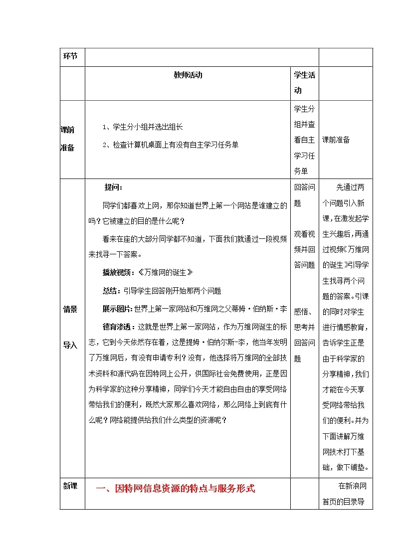 粤教版 2019 高中选修3信息技术 3.1.2 万维网 课件+教案03