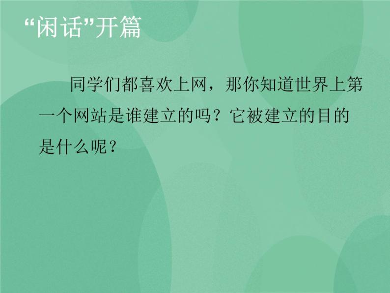 粤教版 2019 高中选修3信息技术 3.1.2 万维网 课件+教案03