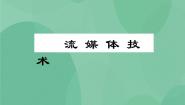 2021学年3.4 因特网多媒体技术完美版ppt课件