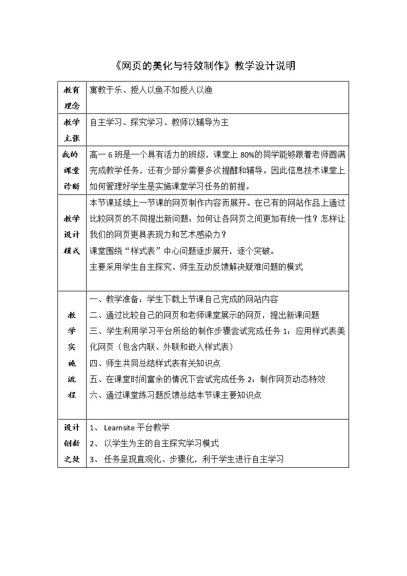 粤教版 2019 高中选修3信息技术 4.4 网页的美化与特效制作 教案第1页