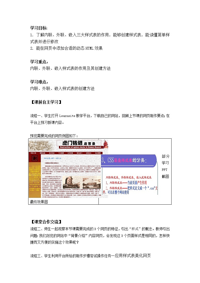粤教版 2019 高中选修3信息技术 4.4 网页的美化与特效制作 教案第2页